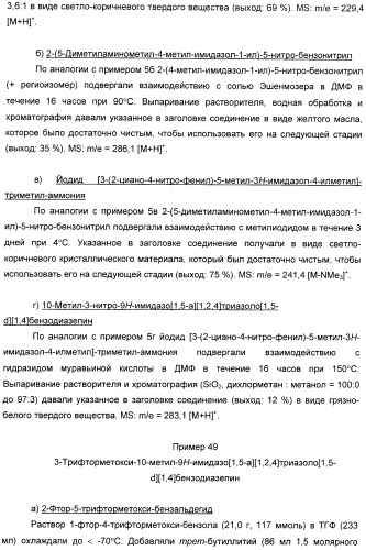 Тетрациклические имидазо-бензодиазепины в качестве модуляторов гамк-рецепторов (патент 2393161)