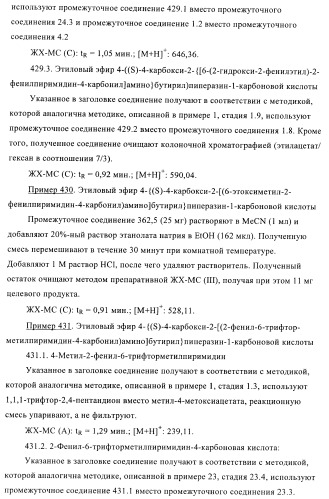 Производные пиримидина и их применение в качестве антагонистов рецептора p2y12 (патент 2410393)