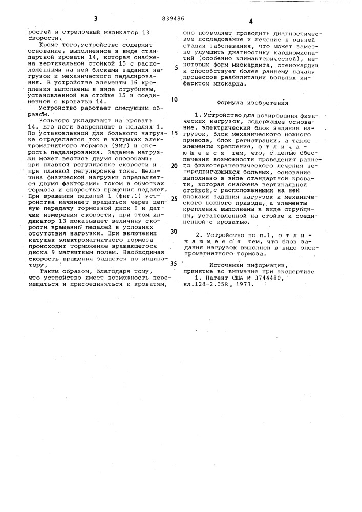 Устройство для дозирования физи-ческих нагрузок (патент 839486)