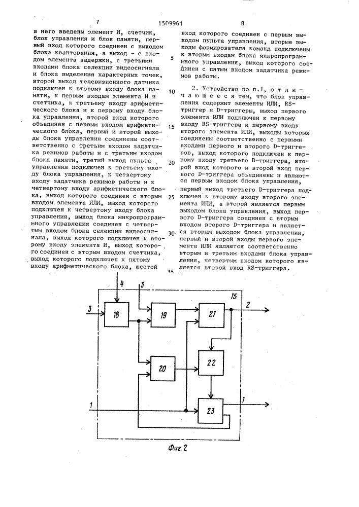 Устройство для счета и измерения размеров объектов (патент 1509961)