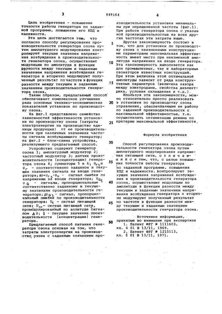 Способ регулирования производительностигенератора озона (патент 849164)