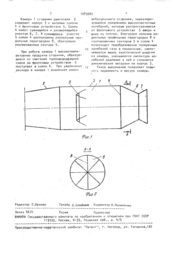 Камера сгорания воздушно-реактивного двигателя (патент 1083682)