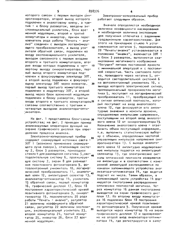 Электронно-копировальный прибор (патент 898376)