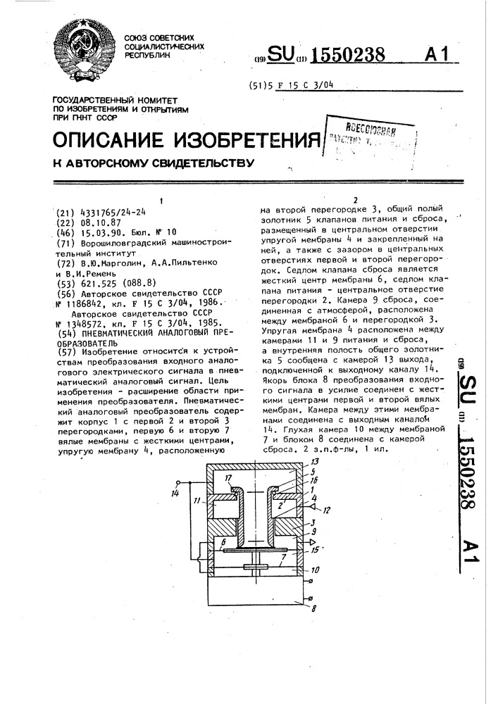 Пневматический аналоговый преобразователь (патент 1550238)
