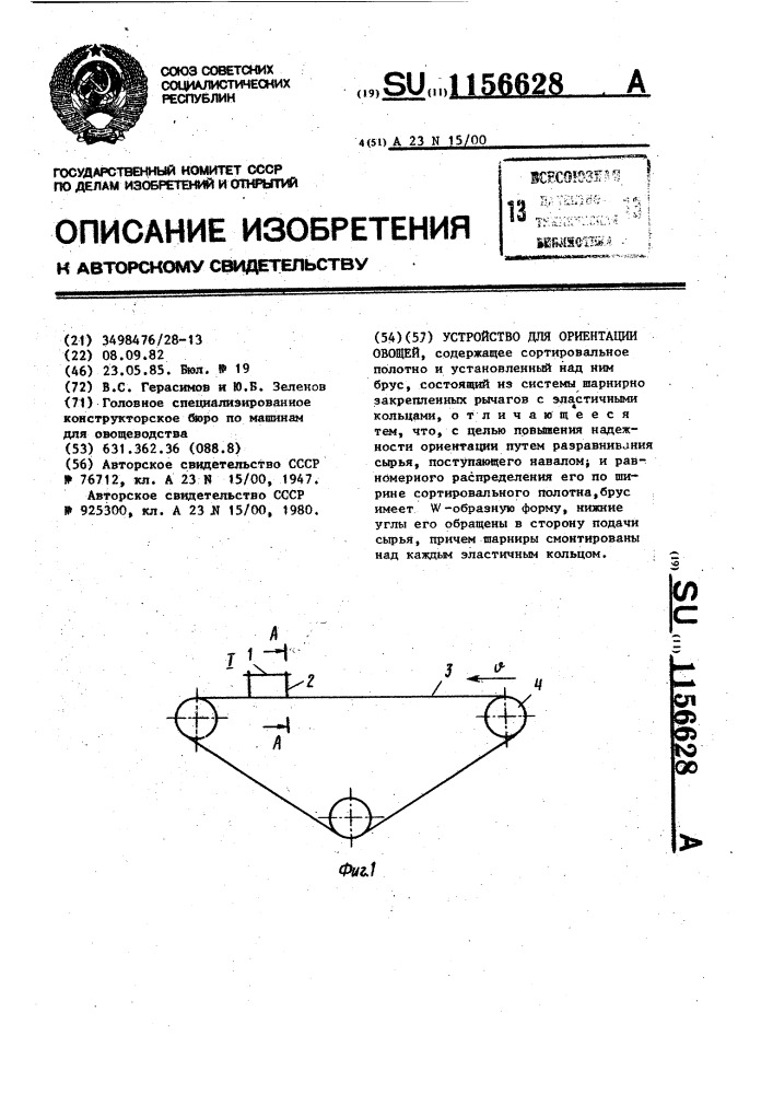 Устройство для ориентации овощей (патент 1156628)