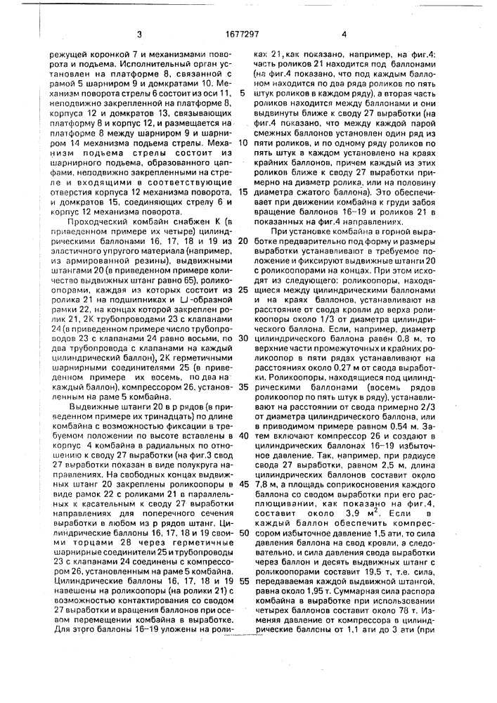 Проходческий комбайн (патент 1677297)