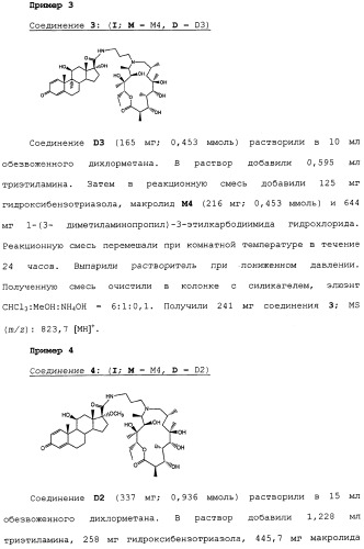Макролидные конъюгаты с противовоспалительной активностью (патент 2355699)