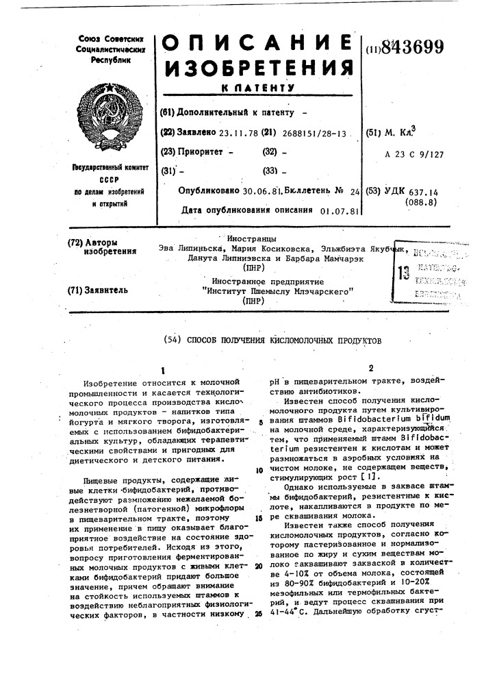Способ получения кисломолочныхпродуктов (патент 843699)