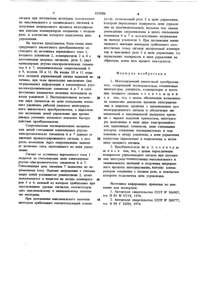 Интегрирующий аналоговый преобразователь (патент 633086)