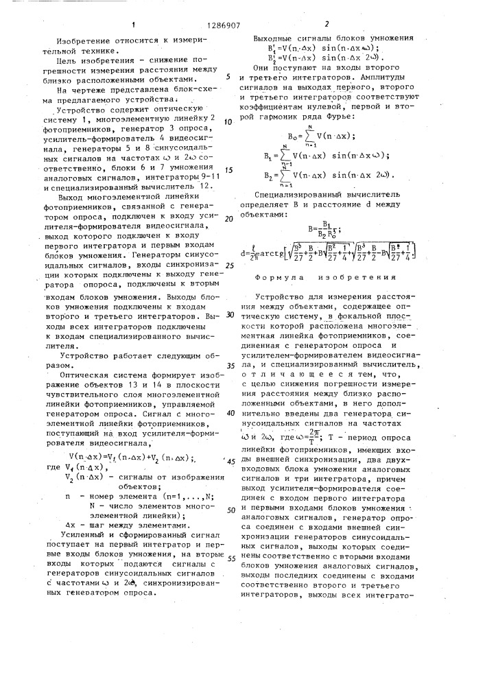 Устройство для измерения расстояния между объектами (патент 1286907)