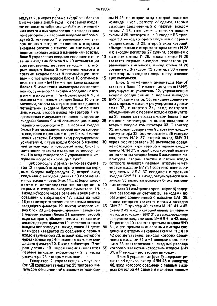 Способ определения собственных форм и частот колебаний испытуемого объекта и устройство для его осуществления (патент 1619087)