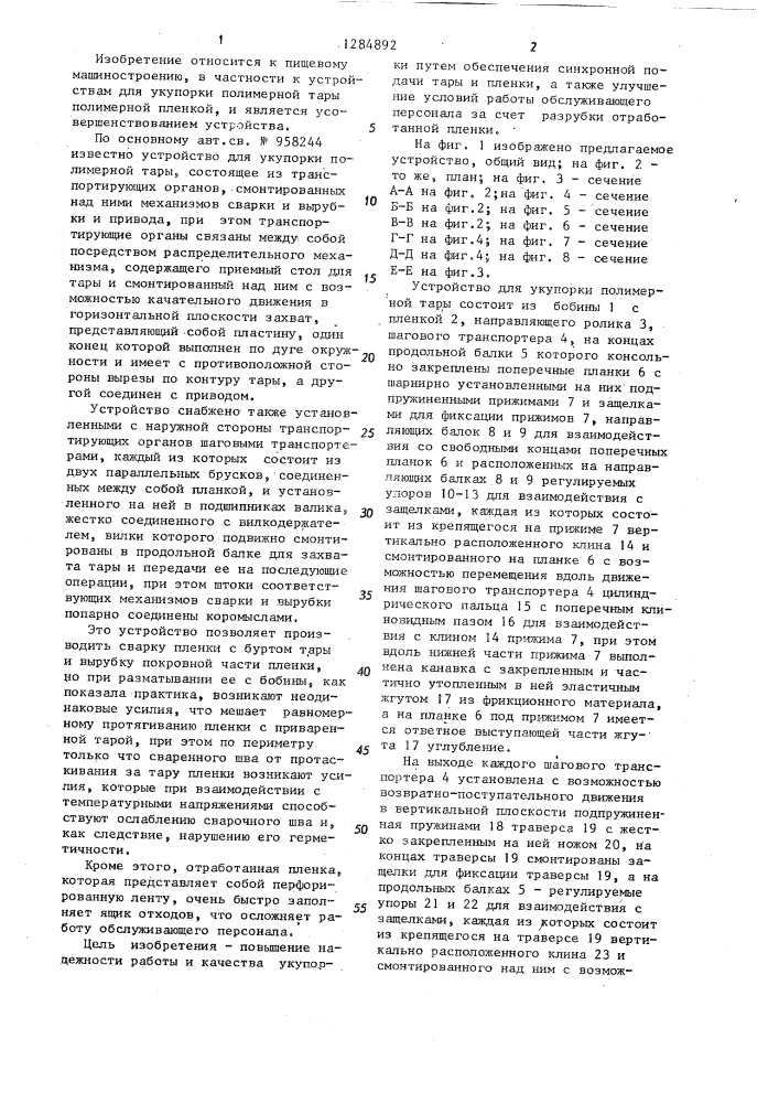 Устройство для укупорки полимерной тары (патент 1284892)