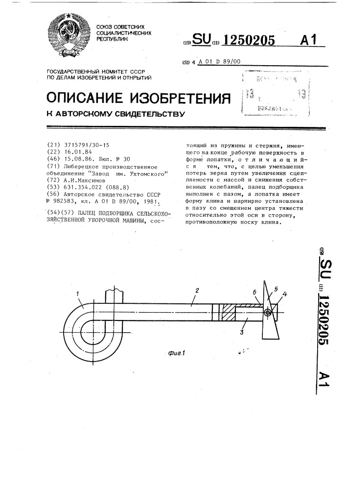 Палец подборщика сельскохозяйственной уборочной машины (патент 1250205)