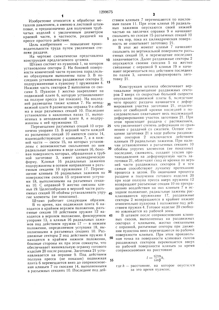 Штамп для раздачи труб на конус (патент 1299675)