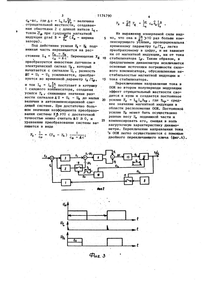 Магнитоэлектрический динамометр (патент 1174790)