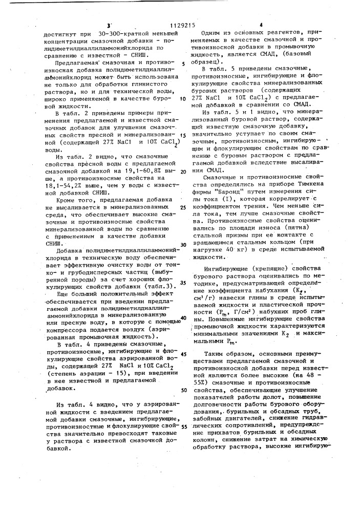 Буровой раствор (патент 1129215)