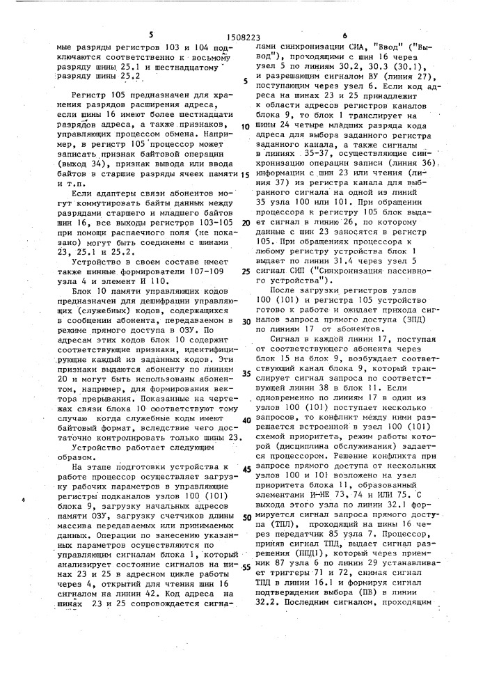 Устройство для управления обменом информации процессора с внешними устройствами (патент 1508223)