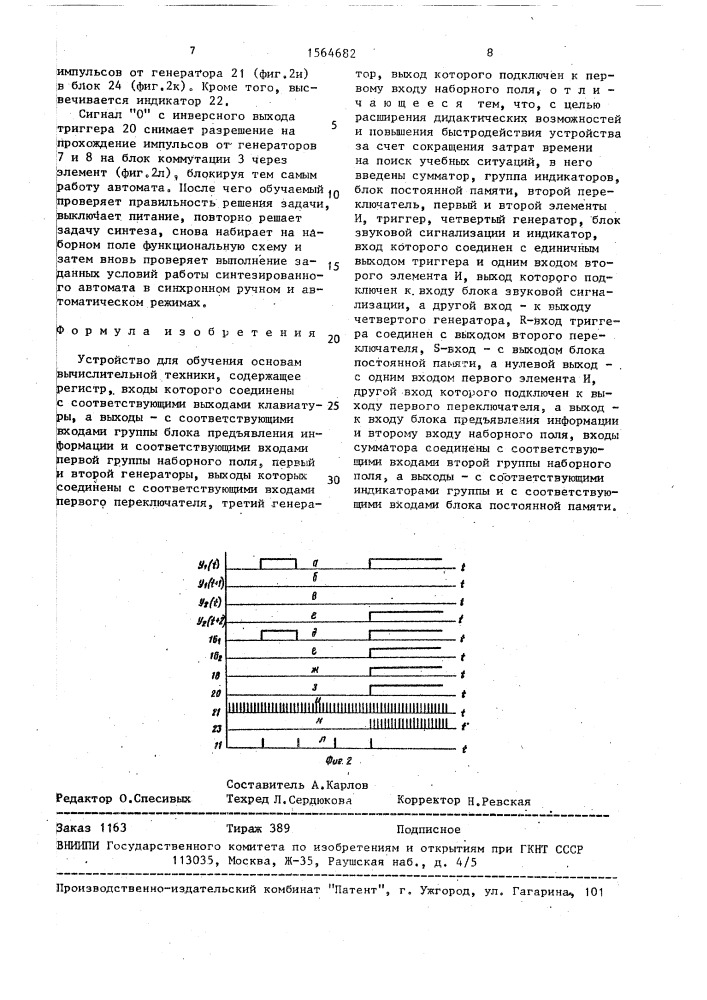 Устройство для обучения основам вычислительной техники (патент 1564682)