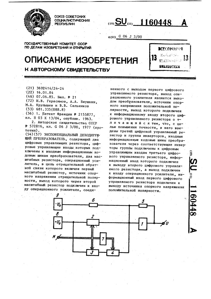 Экспоненциальный декодирующий преобразователь (патент 1160448)