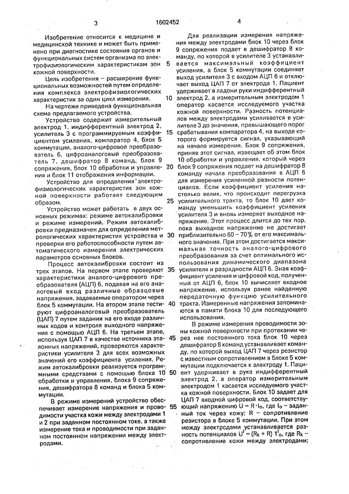 Устройство для определения электрофизиологических характеристик зон кожной поверхности (патент 1602452)