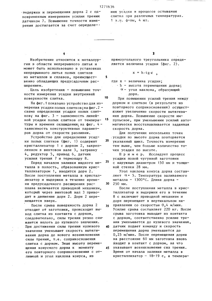 Способ определения усадки полых слитков из металлов и сплавов (патент 1271636)