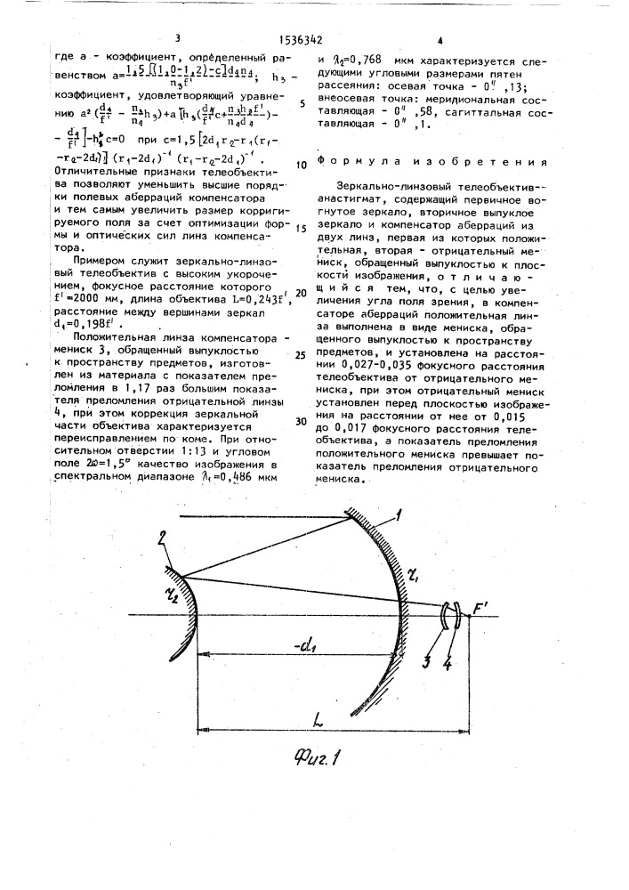 Зеркально-линзовый телеобъектив-анастигмат (патент 1536342)