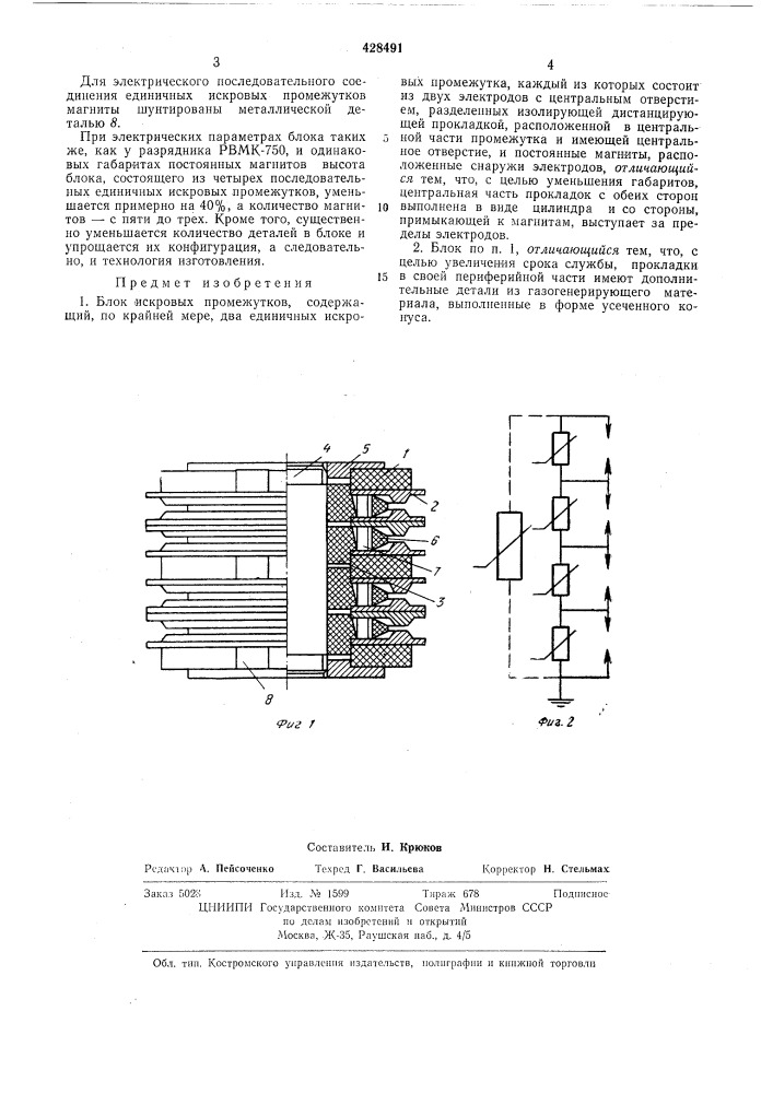 Блок искровых промежутков (патент 428491)