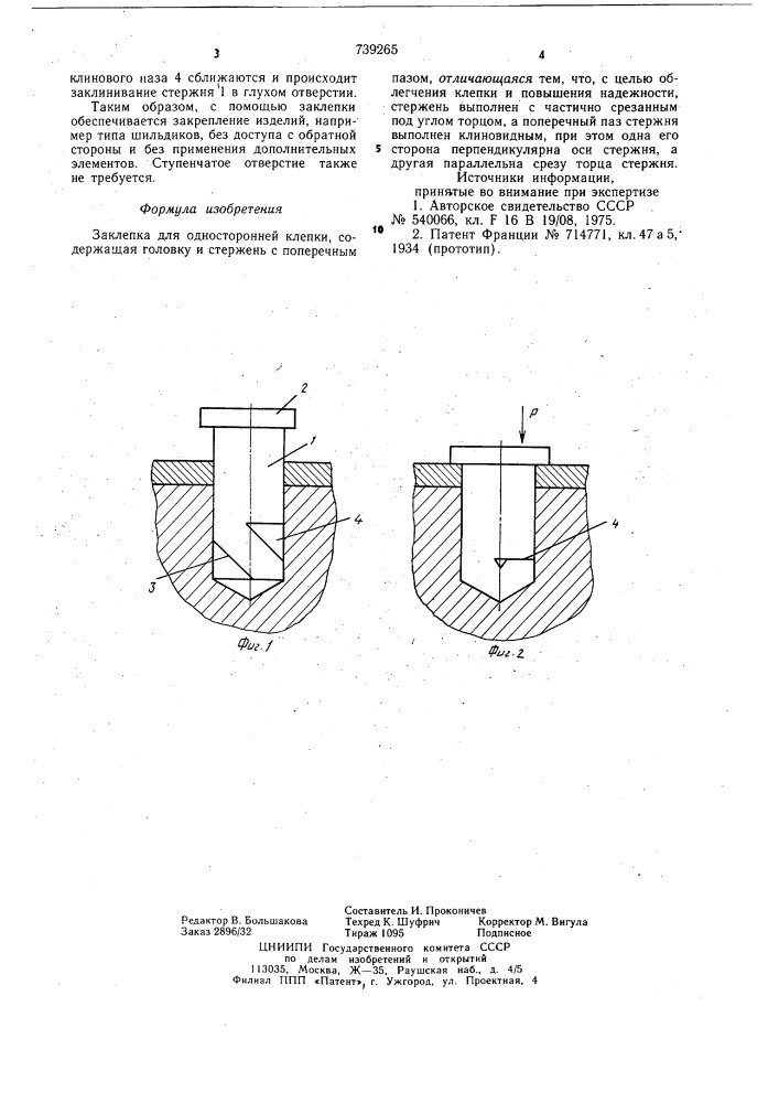 Заклепка для односторонней клепки (патент 739265)