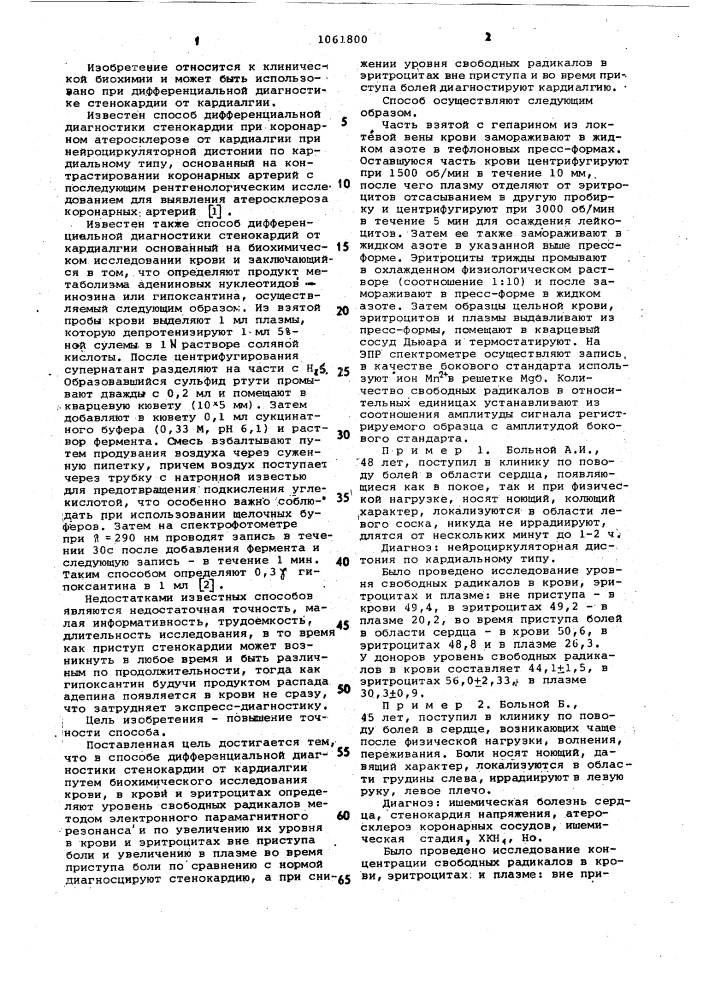 Способ дифференциальной диагностики стенокардии от кардиалгии (патент 1061800)