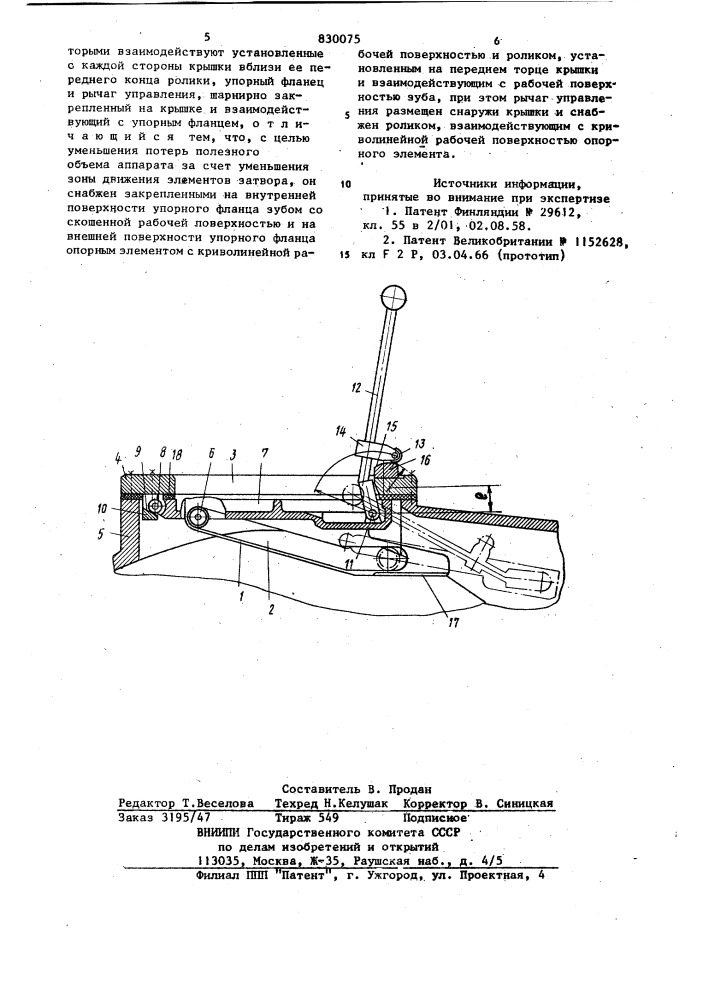Быстродействующий затвор крышкилюка (патент 830075)