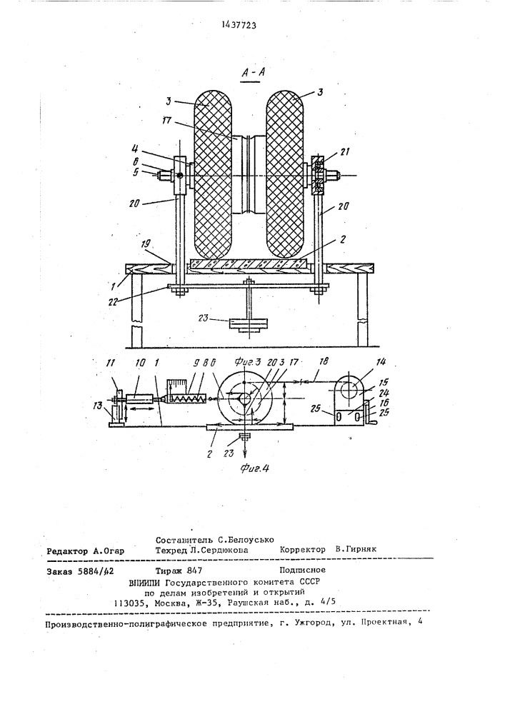 Стенд для исследования тягово-сцепных свойств колесного движителя (патент 1437723)