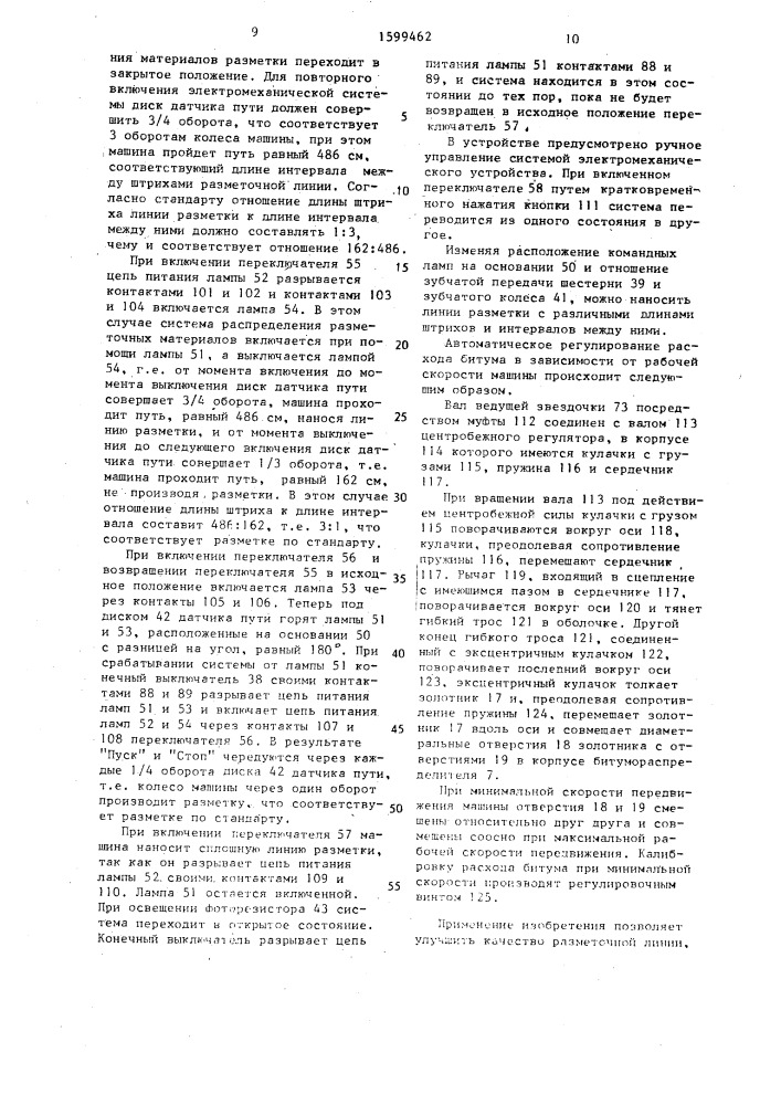 Машина для устройства горизонтальной разметки (патент 1599462)