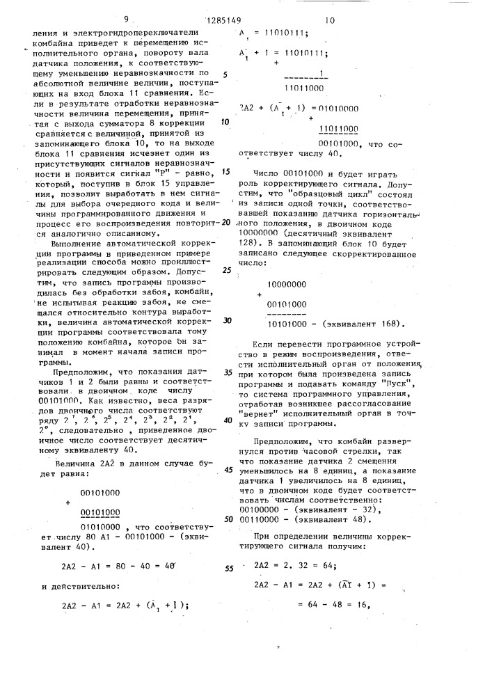 Способ управления стреловым исполнительным органом горнопроходческого комбайна (патент 1285149)