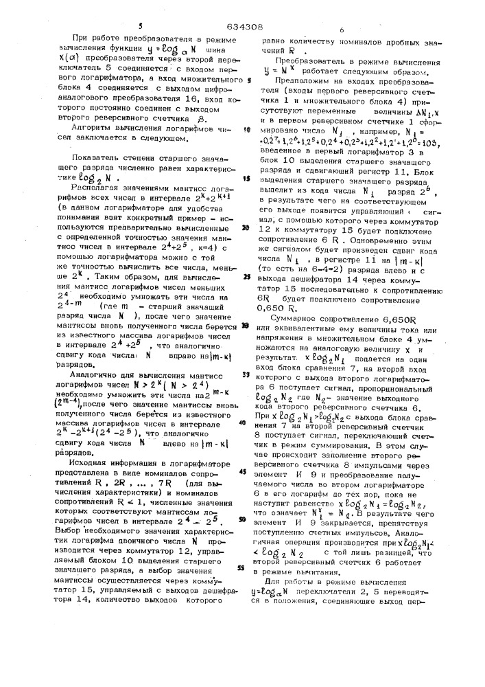 Следящий функциональный преобразователь (патент 634308)