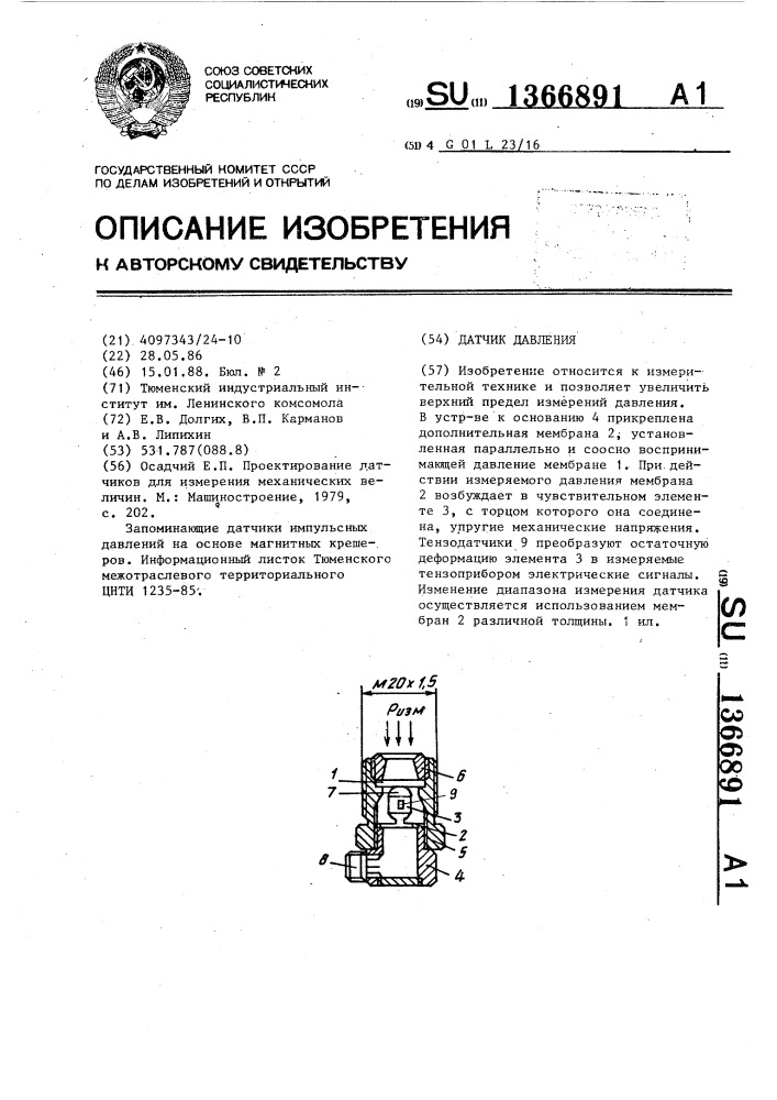 Датчик давления (патент 1366891)