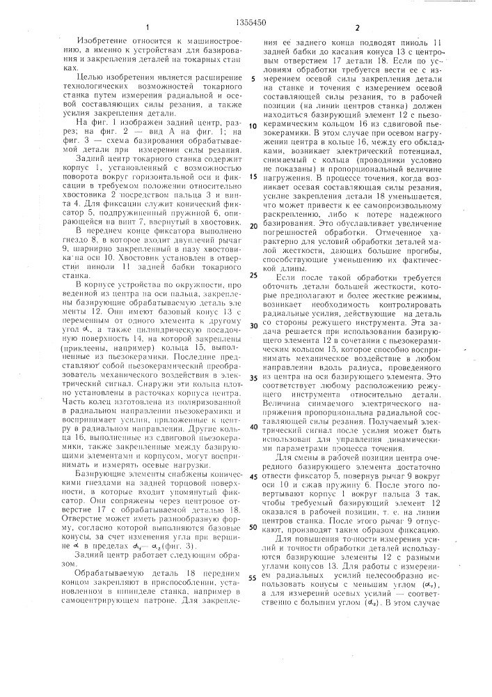 Задний центр токарного станка (патент 1355450)