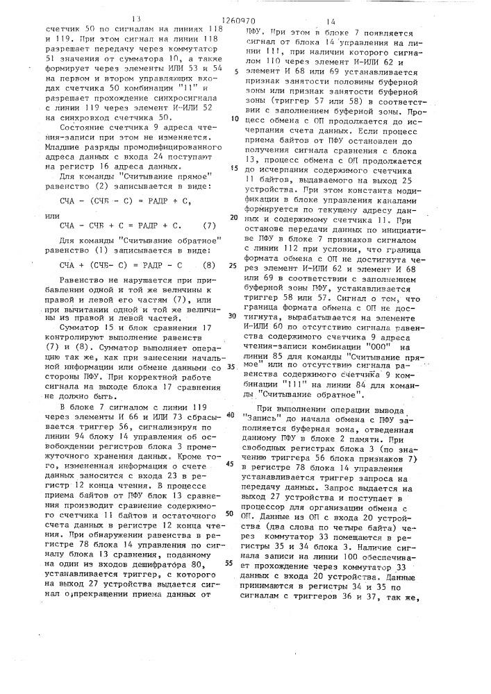 Устройство для обмена данными между оперативной памятью и периферийными устройствами (патент 1260970)