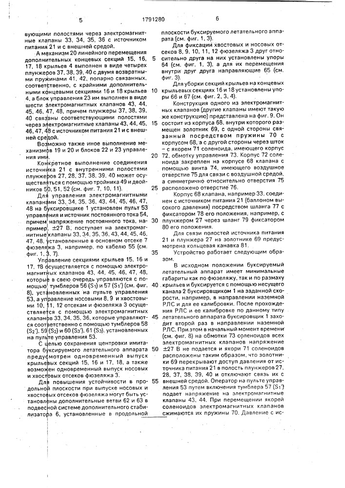 Буксируемая мишень для имитации летательных аппаратов (патент 1791280)