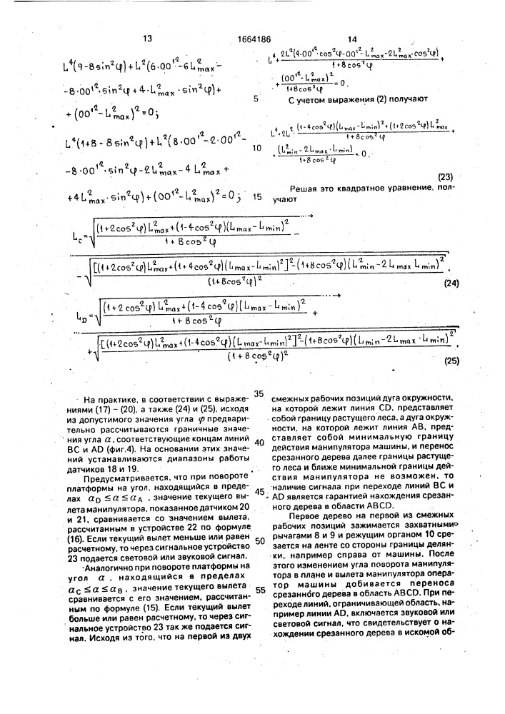 Способ заготовки деревьев (патент 1664186)