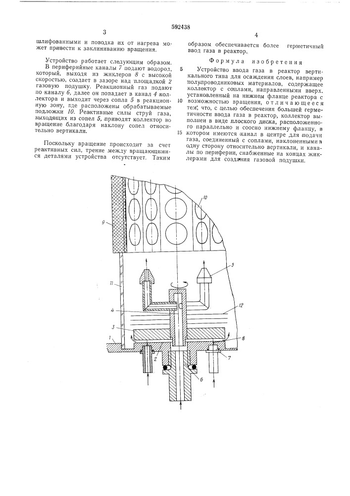 Устройство ввода газа в реактор вертикального типа для осаждения слоев (патент 592438)