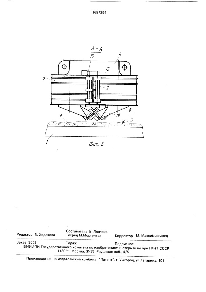 Подвесной электромагнитный железоотделитель (патент 1687294)