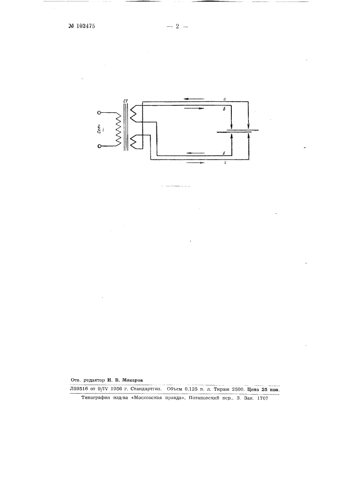 Машина для электрической контактной сварки (патент 102475)