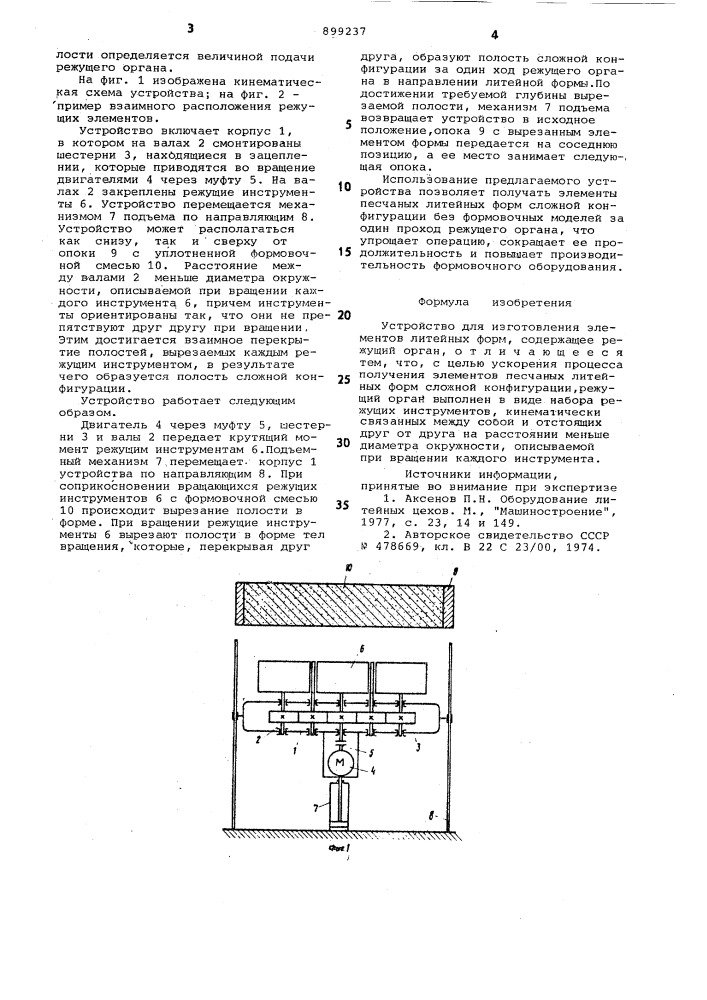 Устройство для изготовления элементов литейных форм (патент 899237)