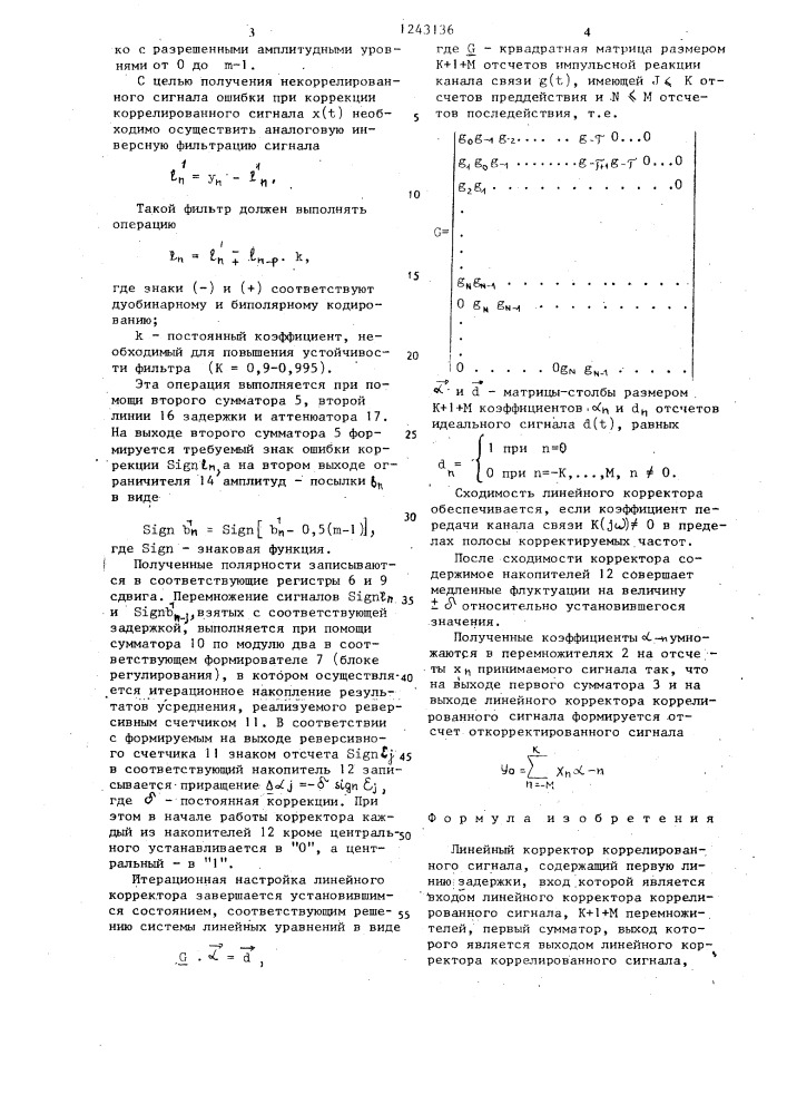 Линейный корректор коррелированного сигнала (патент 1243136)