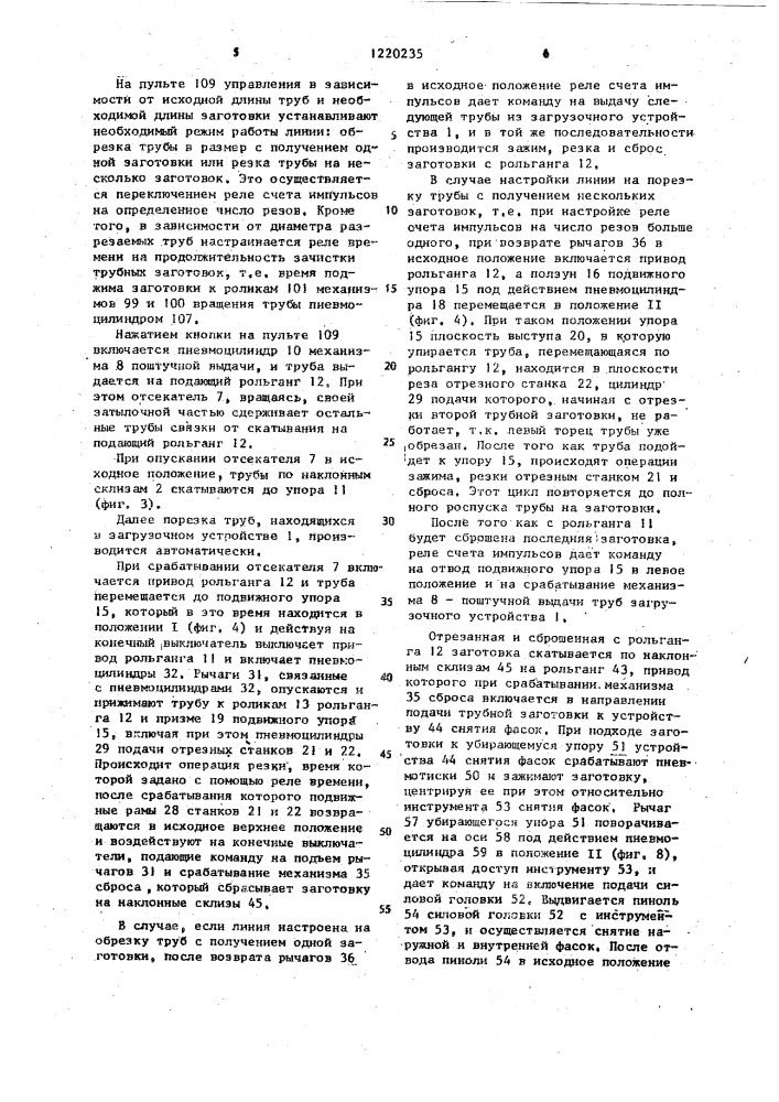 Линия резки труб (патент 1220235)