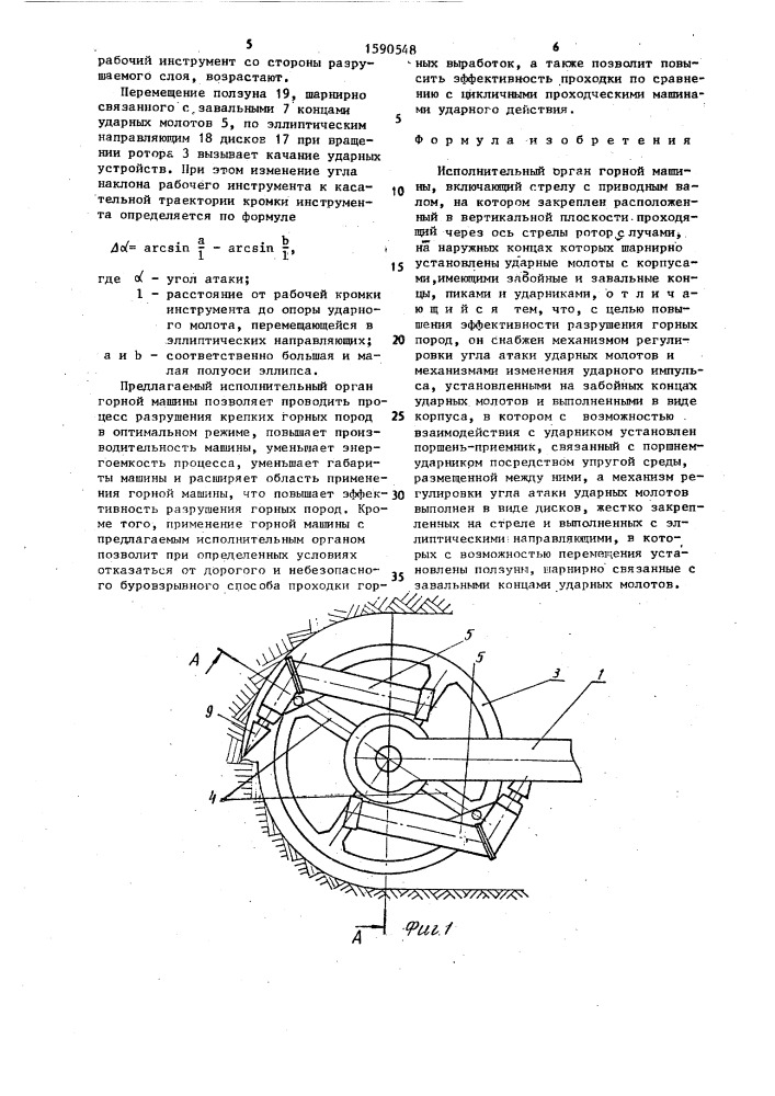 Исполнительный орган горной машины (патент 1590548)