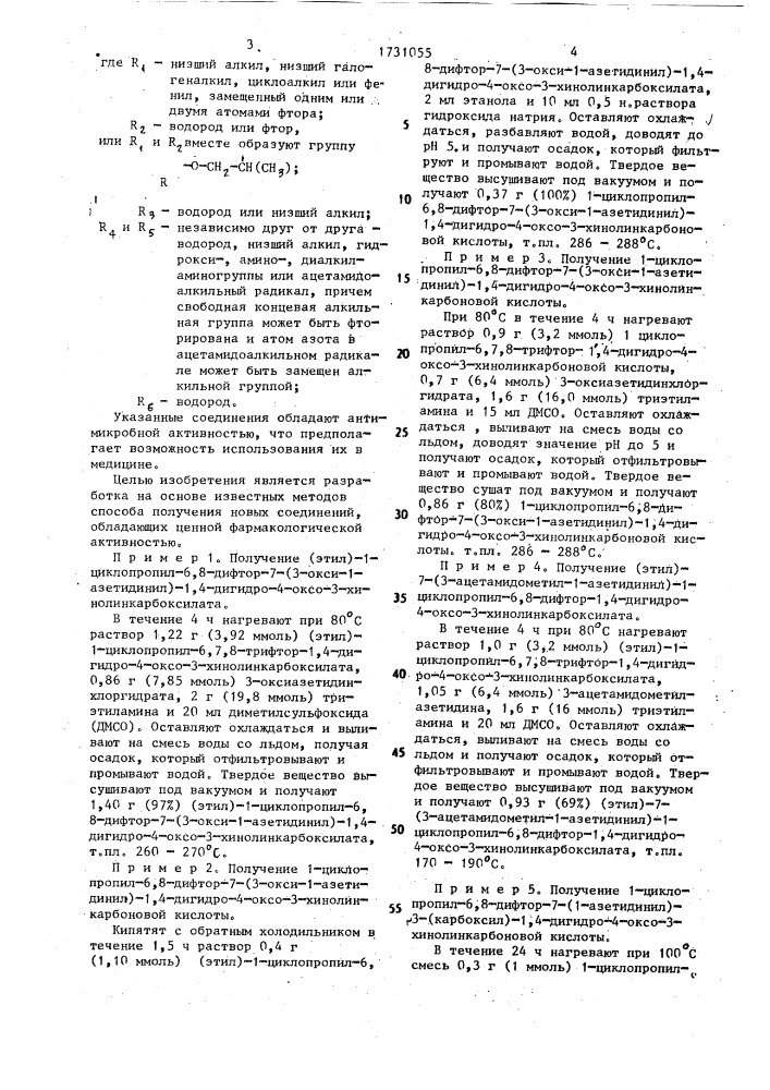 Способ получения азетидиновых производных 1,4-дигидро-4- оксохинолин-3-карбоновых кислот (патент 1731055)
