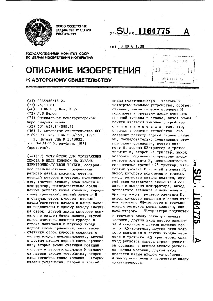 Устройство для отображения текста в виде колонок на экране электроннолучевой трубки (патент 1164775)