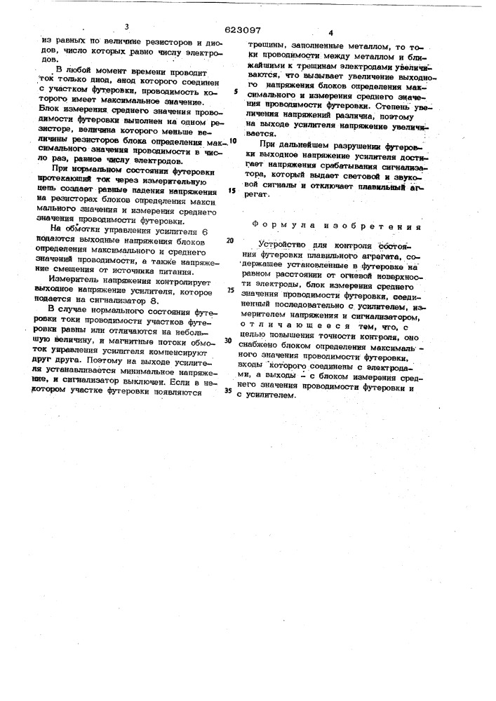 Устройство для контроля состояния футеровки плавильного агрегата (патент 623097)