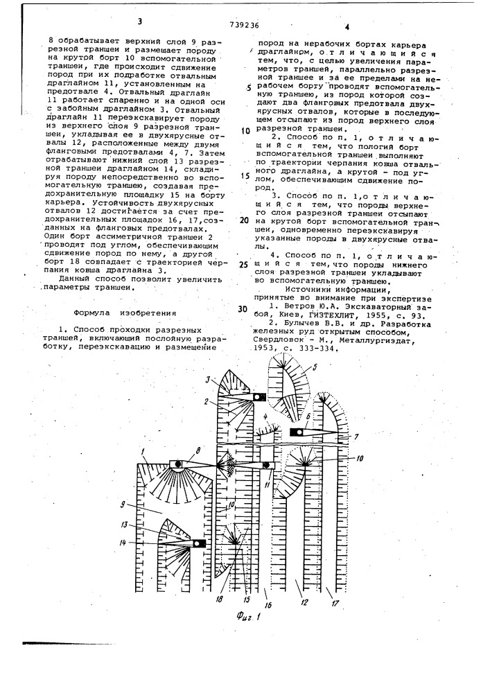 Способ проходки разрезных траншей (патент 739236)